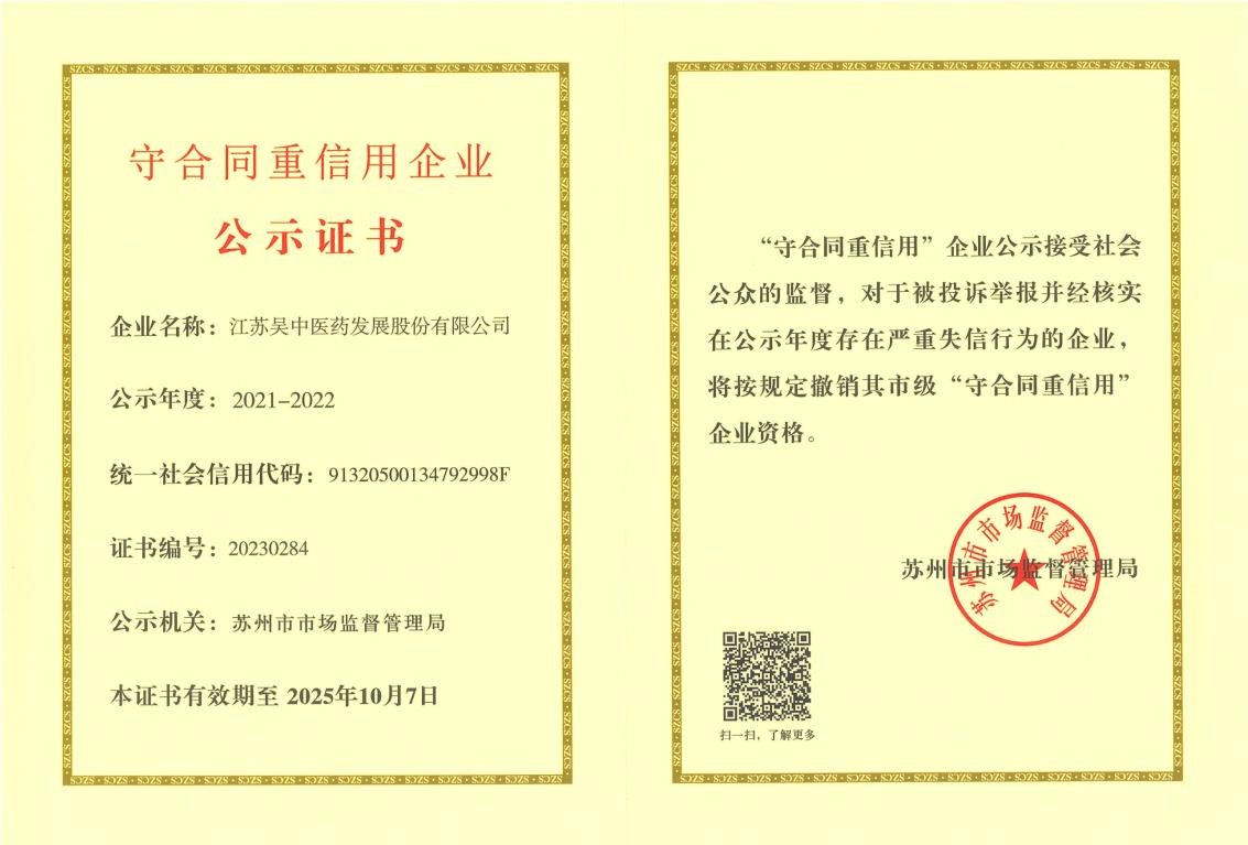 公司及下屬企業(yè)獲評(píng)蘇州市守合同重信用企業(yè)