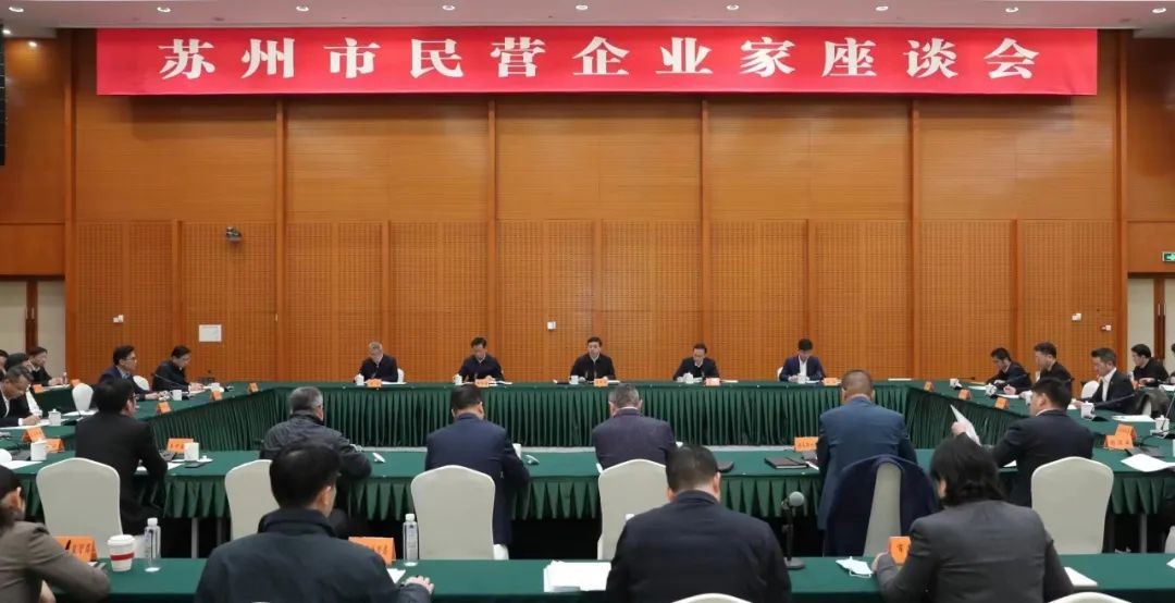 公司董事長參加蘇州市開年首次民營企業(yè)家座談會(huì)并代表...