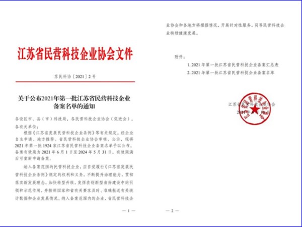 榮譽｜吳中醫(yī)藥入選2021年第一批江蘇省民營科技業(yè)