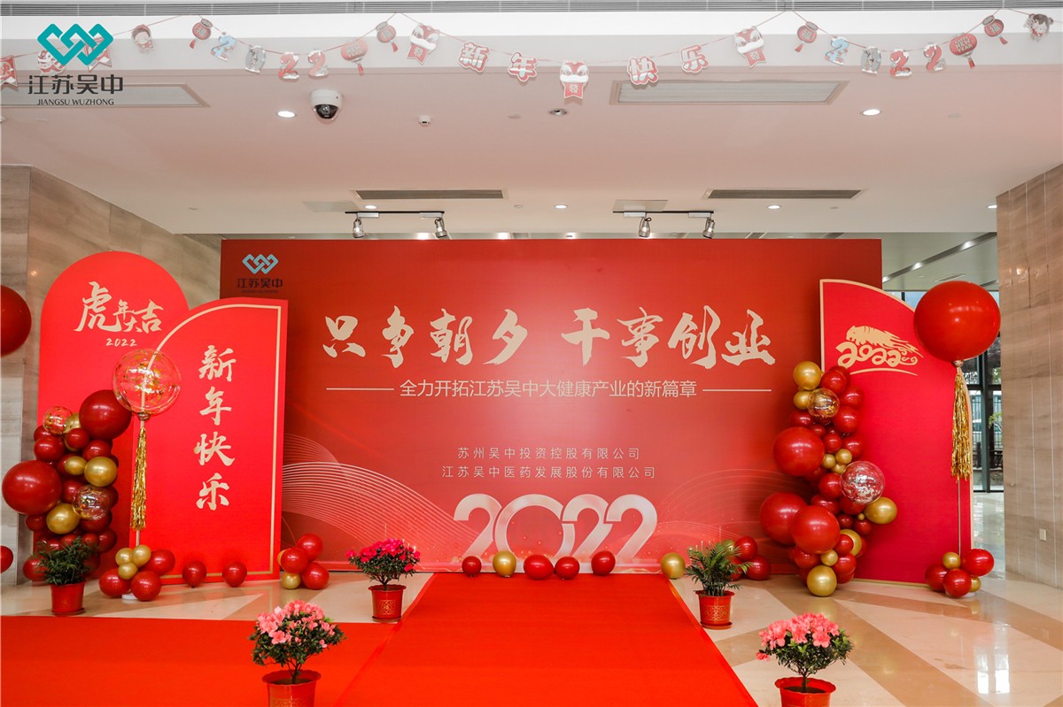 公司召開(kāi)2021年度總結(jié)表彰大會(huì)暨2022年度新春...