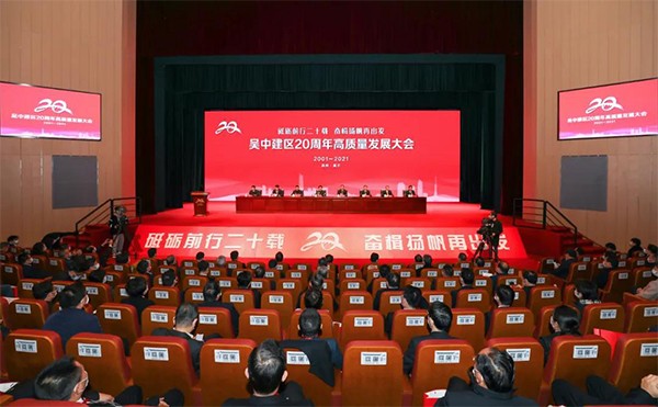 榮譽 | 公司榮獲吳中建區(qū)二十年發(fā)展突出貢獻(xiàn)獎