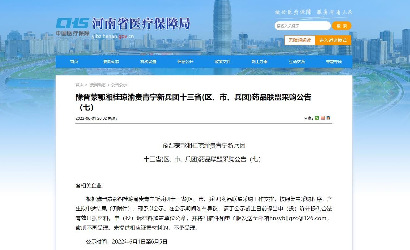 中標 | 吳中醫(yī)藥鹽酸曲美他嗪緩釋片擬中標十三省藥...