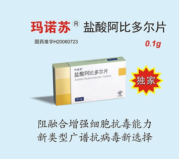 公司產品“鹽酸阿比多爾片”進入2019版國家醫(yī)保目...