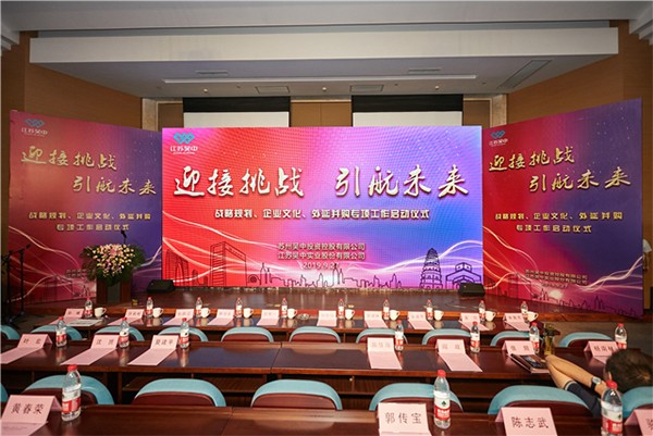 公司召開(kāi)戰(zhàn)略規(guī)劃、企業(yè)文化、外延并購(gòu)專項(xiàng)工作啟動(dòng)大...