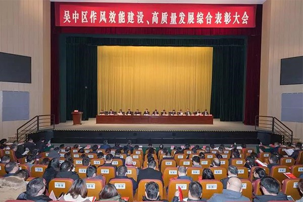 公司獲評吳中區(qū)優(yōu)秀總部企業(yè)等四項榮譽