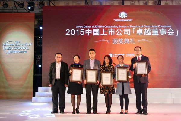 公司參加2015年亞洲資本年會(huì)，并榮獲多項(xiàng)大獎(jiǎng)