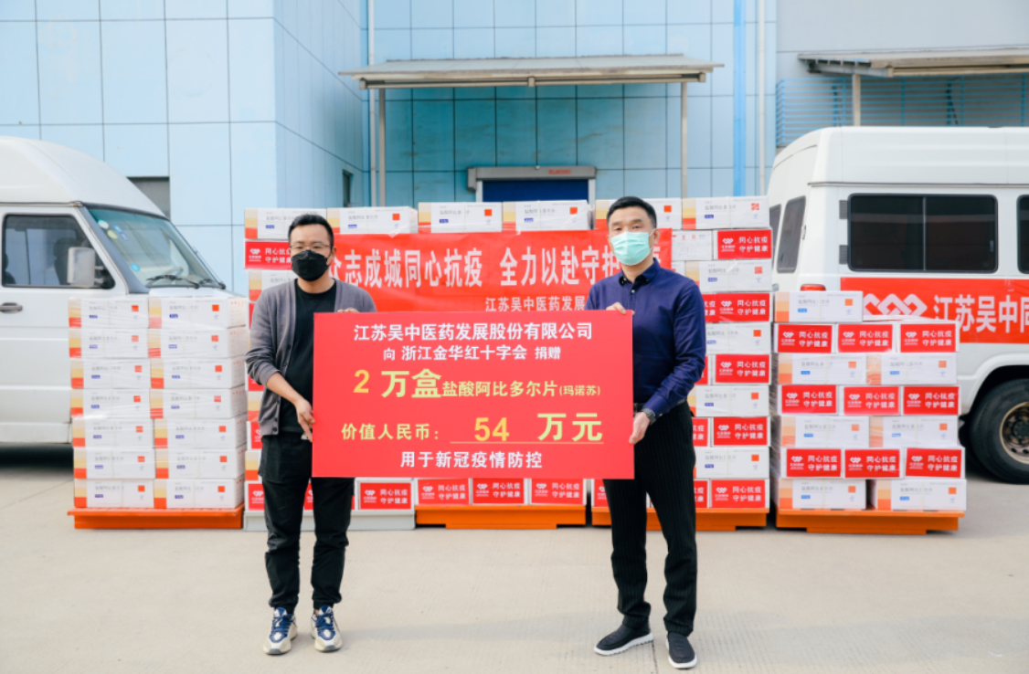 交匯點(diǎn) | 蘇州吳中企業(yè)捐贈1000萬元藥品助力一...