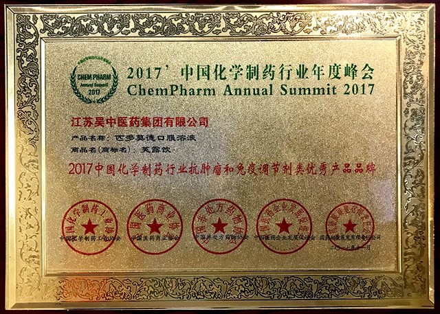 吳中醫(yī)藥位列中國化學(xué)制藥行業(yè)工業(yè)企業(yè)綜合實力百強