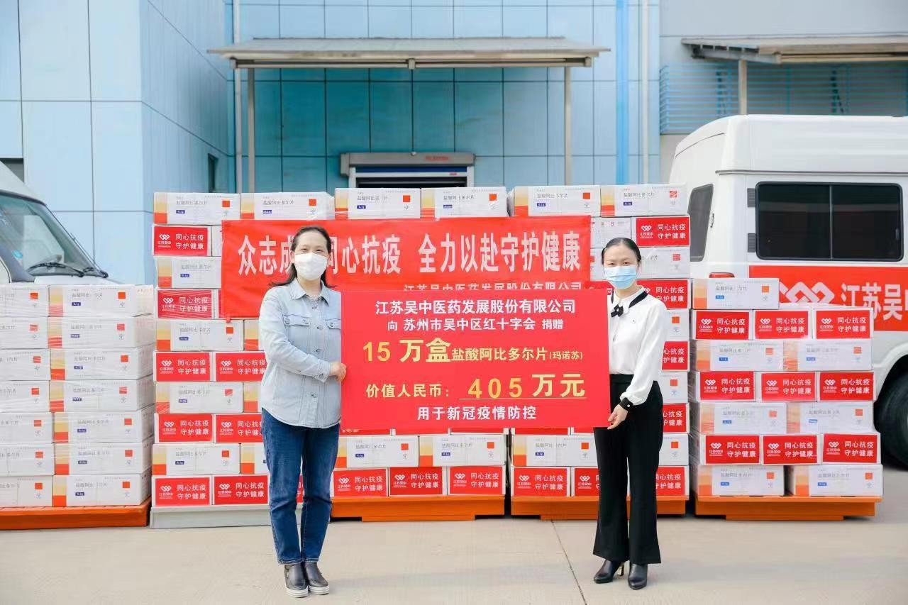 上證報中國證券網(wǎng) | 同心抗疫守護健康 江蘇吳中捐...