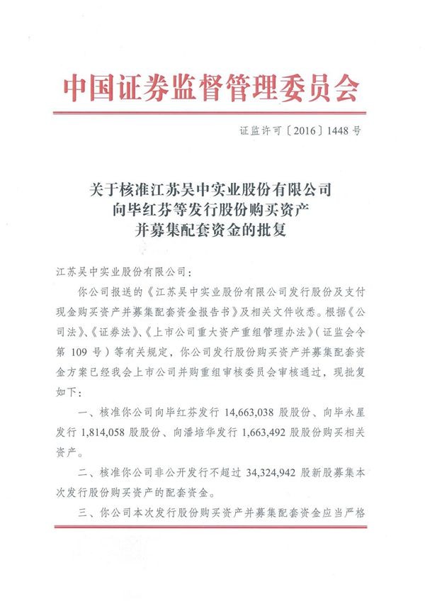公司發(fā)行股份及支付現(xiàn)金購買資產(chǎn)并募集配套資金事項取...