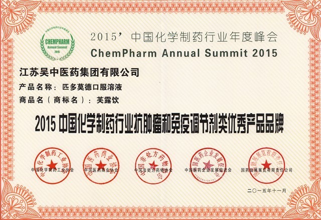 吳中醫(yī)藥位列2015年中國(guó)化學(xué)制藥行業(yè)工業(yè)企業(yè)綜合...