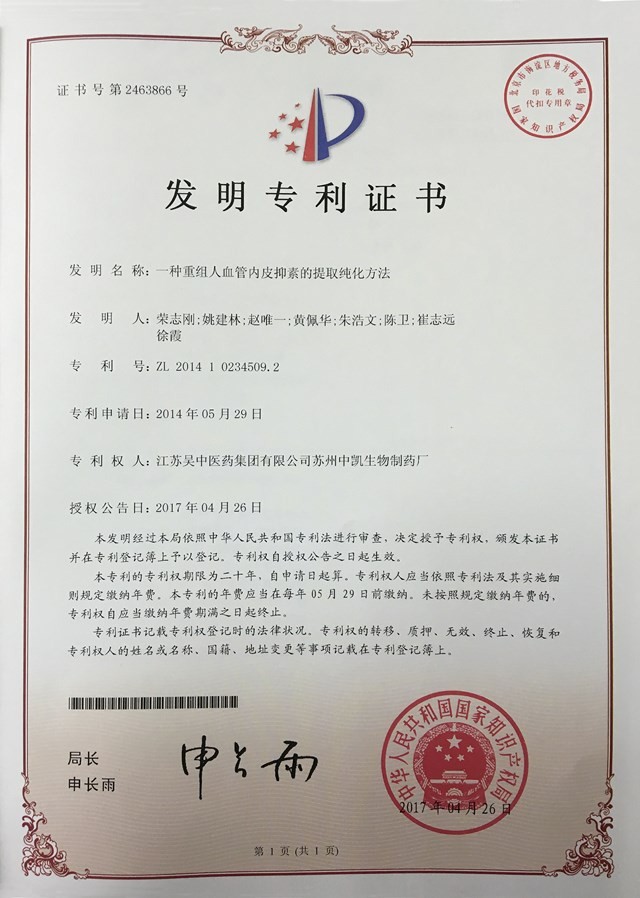 公司獲得一項(xiàng)內(nèi)皮抑素相關(guān)專利