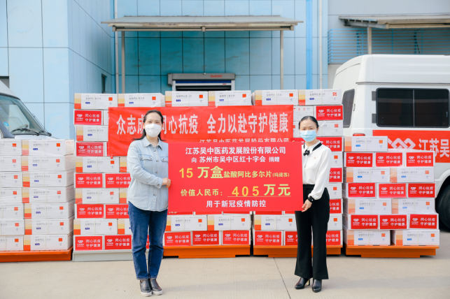 發(fā)布易 | 眾志成城同心抗疫 江蘇吳中捐贈價值千萬...