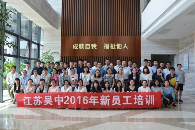 公司2016年度新員工培訓(xùn)圓滿...