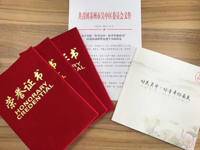 江蘇吳中3名青年技術(shù)骨干獲20...