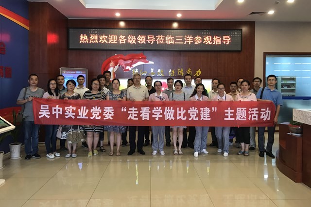 公司黨委組織開展“走看學(xué)做比黨...