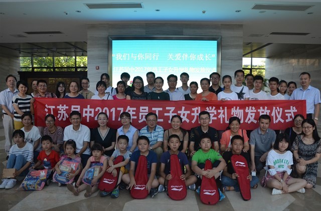 公司舉行員工子女升學(xué)禮物發(fā)放儀...