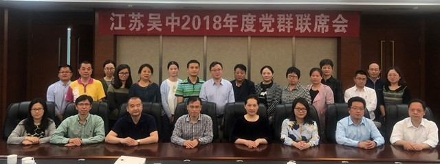 公司召開2018年度黨群聯(lián)席會...