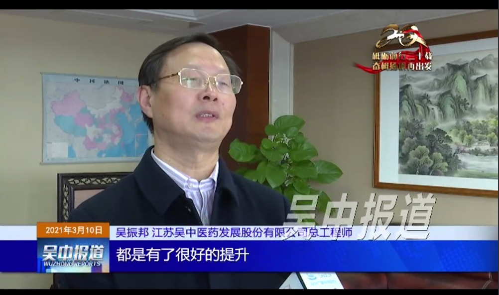 吳中報道 | 吳中建區(qū)20周年開發(fā)區(qū)篇（2021年...