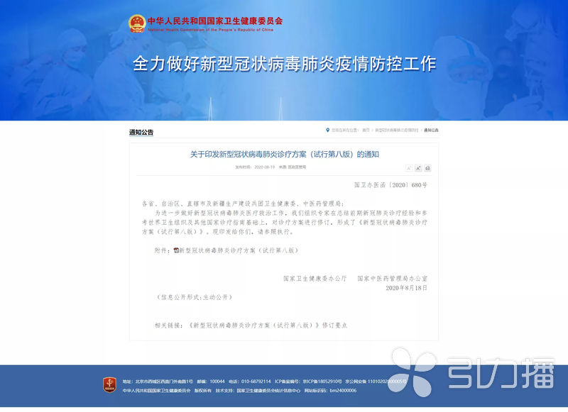 引力播 | 新冠肺炎診療方案，蘇企兩款產(chǎn)品持續(xù)納入...
