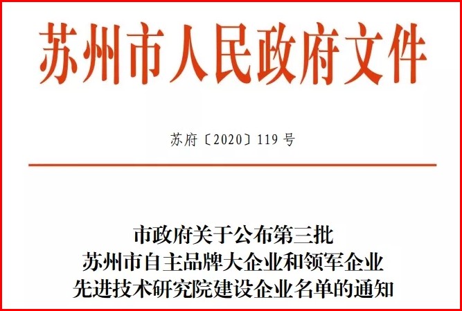 蘇州工信 | 新增13家?。?020年12月8日）