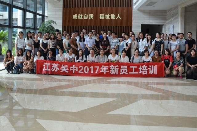 公司2017年度新員工培訓(xùn)圓滿...