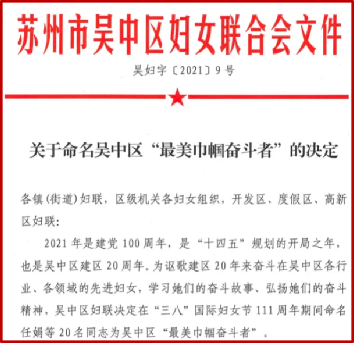 吳中發(fā)布 | 通報表彰?。?021年3月5日）
