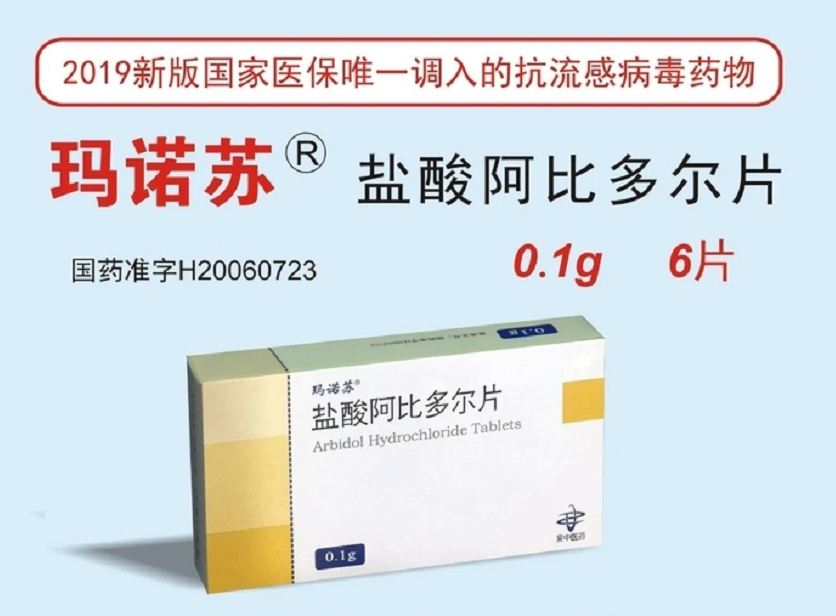 交匯點 | 李蘭娟院士團隊認定的“抑制藥”阿比多爾...