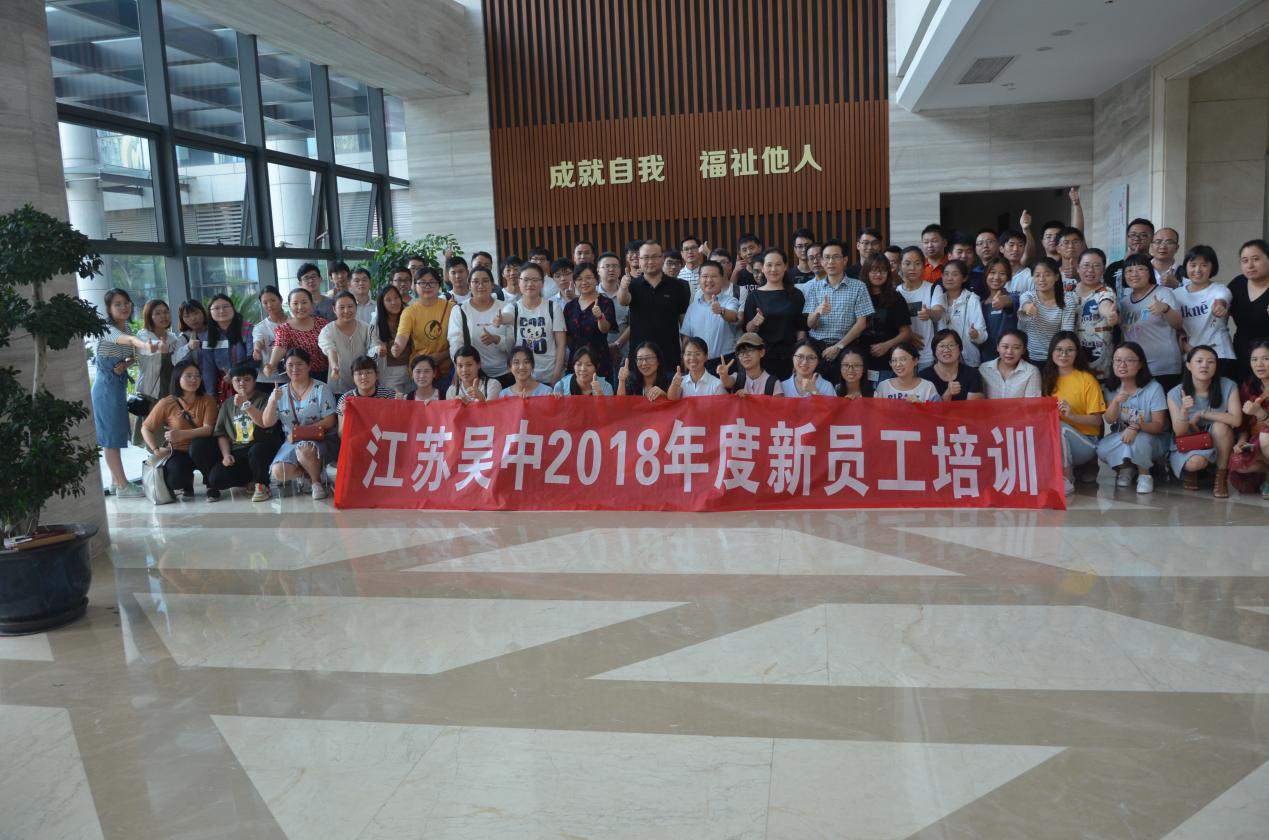 公司2018年度新員工培訓(xùn)圓滿...