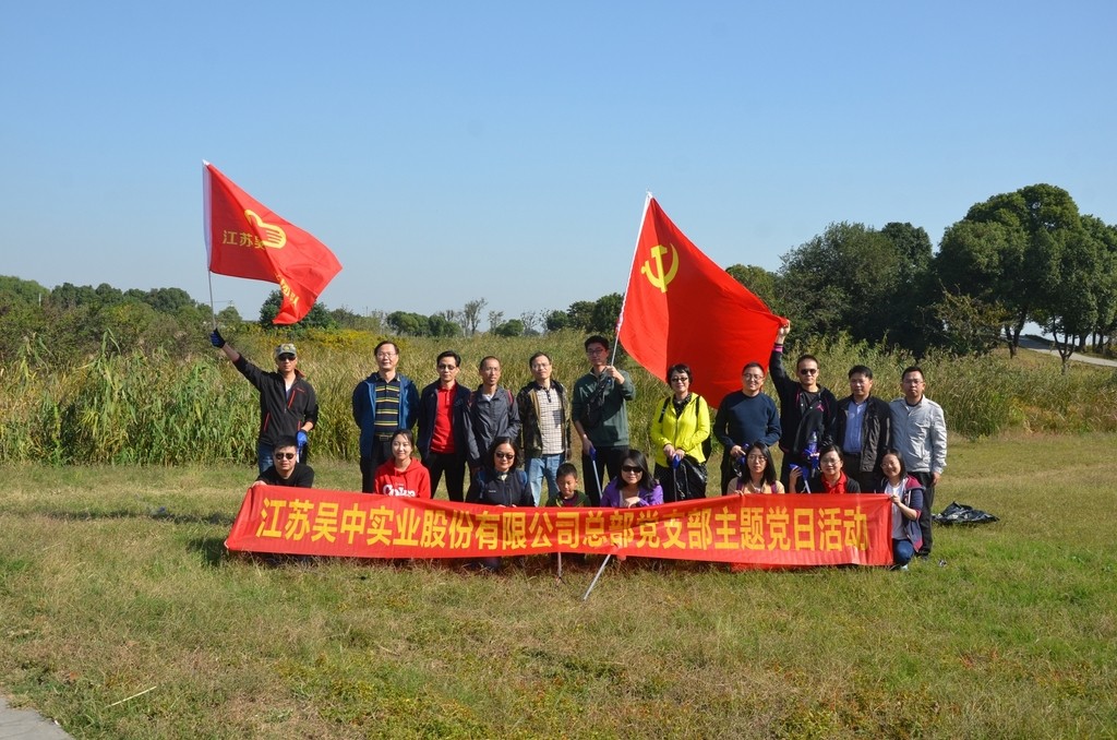 吳中實(shí)業(yè)總部黨支部開(kāi)展主題黨日...