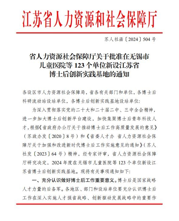 吳中醫(yī)藥新設(shè)江蘇省博士后創(chuàng)新實踐基地