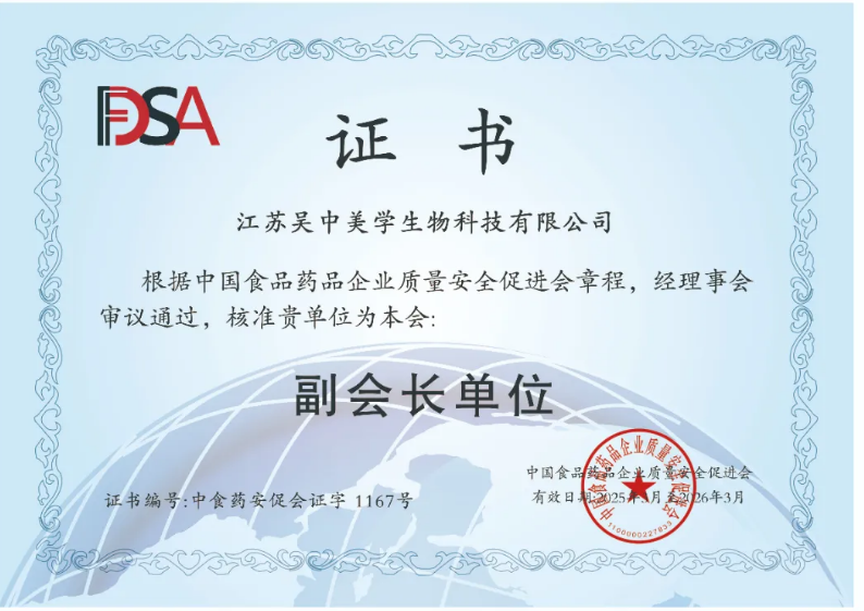 新增會員 | 江蘇吳中美學(xué)生物科技有限公司