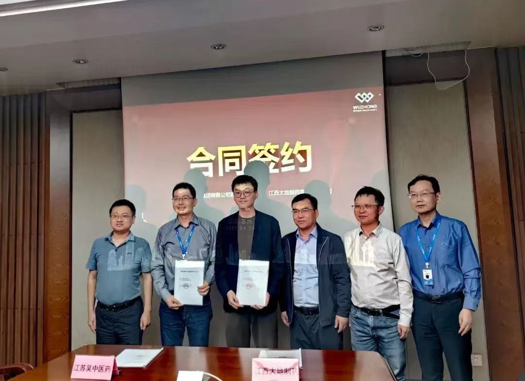 公司下屬吳中醫(yī)藥與江西大地制藥簽署合作協(xié)議