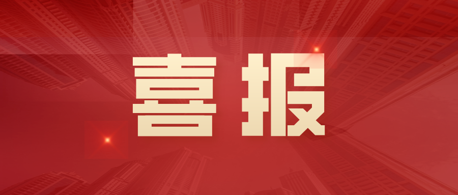喜報(bào)丨公司合成生物學(xué)科學(xué)家張明明博士成功入選202...